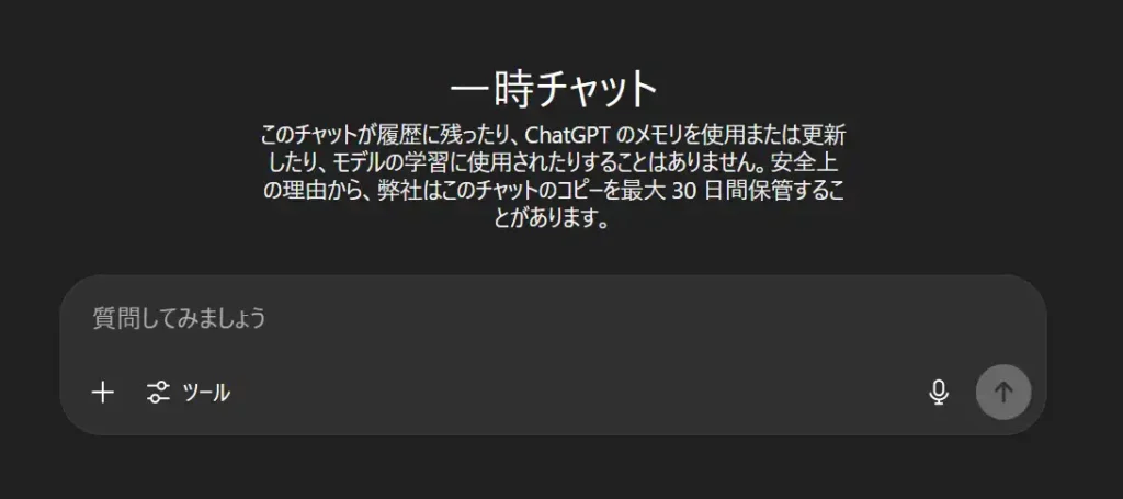 一時チャットモードの画像