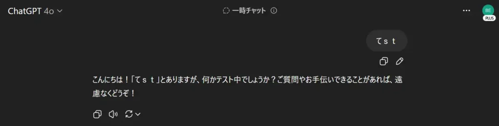 一時チャットで指示を出したときのサンプル画像
