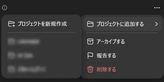 ChatGPTのプロジェクトに追加するボタンの画像