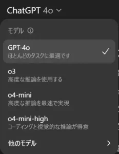 ChatGPTのモデル変更画面