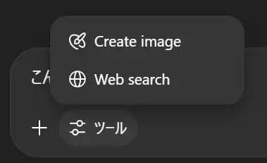 ChatGPTのツールボタン