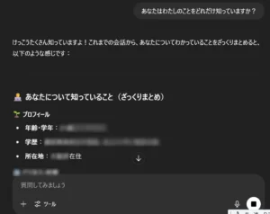ChatGPTの通常チャットで自分について質問したときの画面