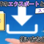 【スマホOK】ChatGPTの会話を保存できる「エクスポート機能」の使い方を解説【拡張機能不要】