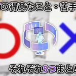 ChatGPTが得意なこと・苦手なことをまとめてみた。結局AIは何ができる？