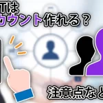 ChatGPTは複数アカウント作れる？メリットや注意点などを解説