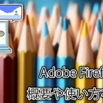 商用利用可の画像生成AI、Adobe Fireflyを使ってみた!コツや実際の画像を解説!