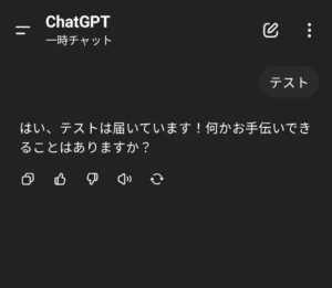 ChatGPTのアプリで一時チャットを解除する画像