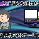 生成AIの種類には何がある?具体的なサービスもまとめました