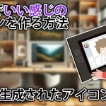 Adobe Fireflyでいい感じのロゴやアイコンを作る方法を解説