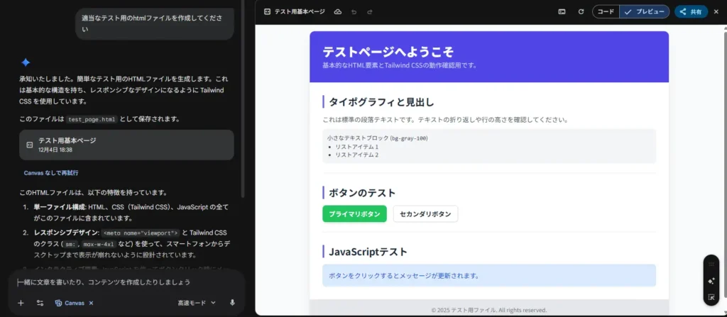 Geminiの最初の回答
