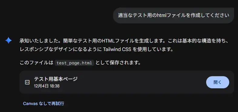 GeminiでCanvasを開く前の出力内容