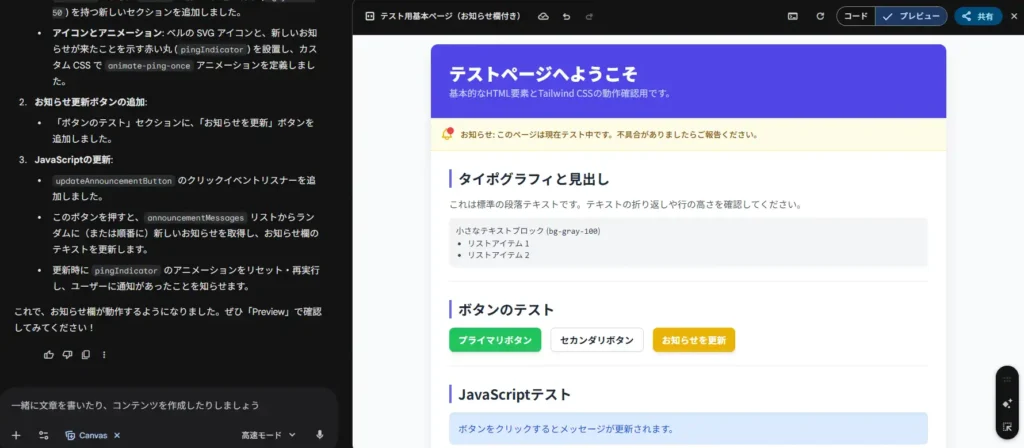 お知らせ欄を追加したコードのプレビュー