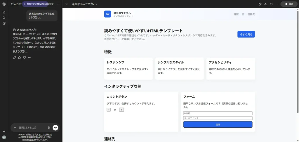ChatGPTで生成されたベースとなる適当なHTMLのプレビュー画像