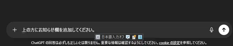 お知らせ欄を追加してもらうプロンプト