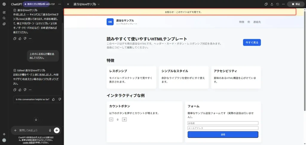 お知らせ欄が追加されたプレビュー画像
