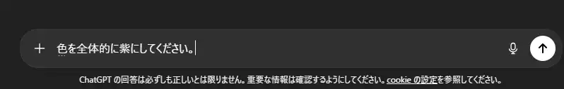 ChatGPTに色を変更してもらうプロンプト
