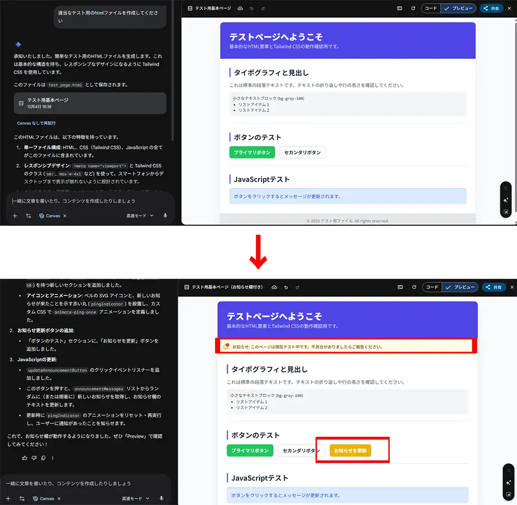 お知らせ欄を追加したコードのプレビューの比較