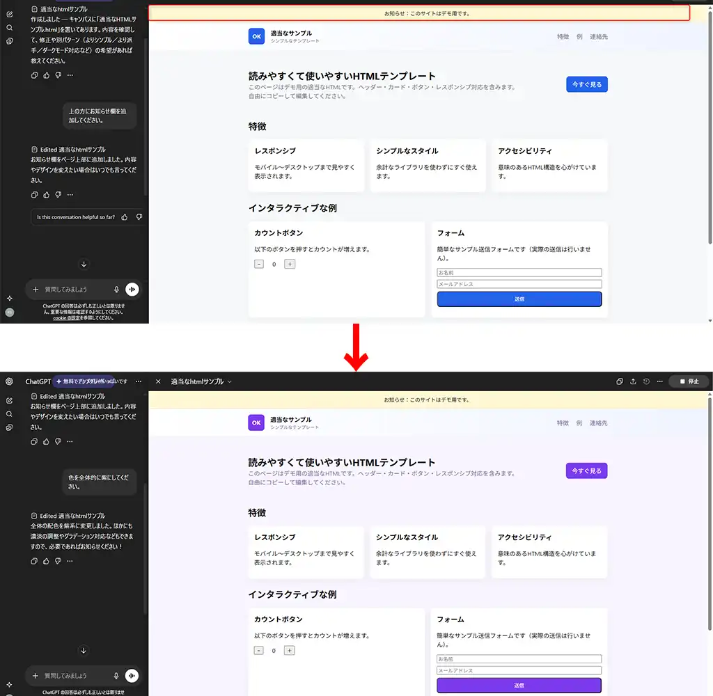 ChatGPTに色を変更してもらった画面のプレビュー画像